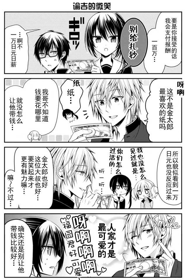 钱谷君的恋爱由钱决定韩漫全集-第05话无删减无遮挡章节图片 