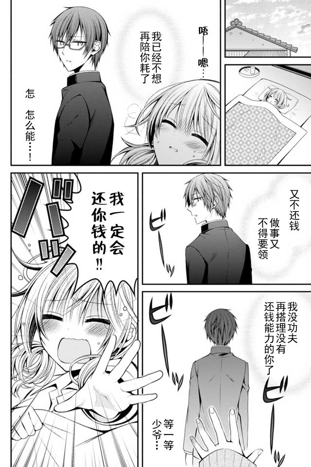 钱谷君的恋爱由钱决定韩漫全集-第06话无删减无遮挡章节图片 