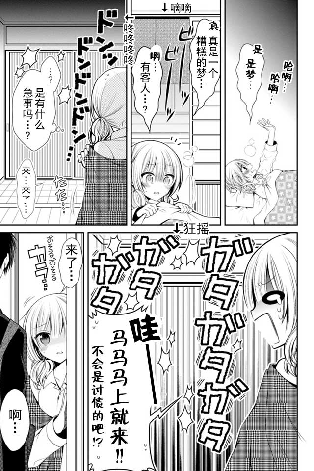 钱谷君的恋爱由钱决定韩漫全集-第06话无删减无遮挡章节图片 