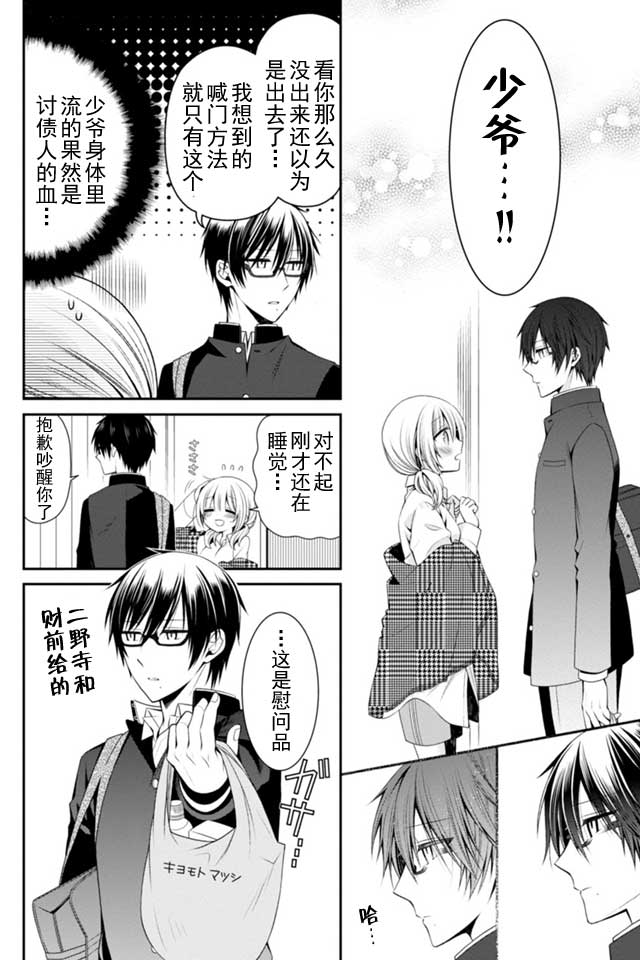 钱谷君的恋爱由钱决定韩漫全集-第06话无删减无遮挡章节图片 