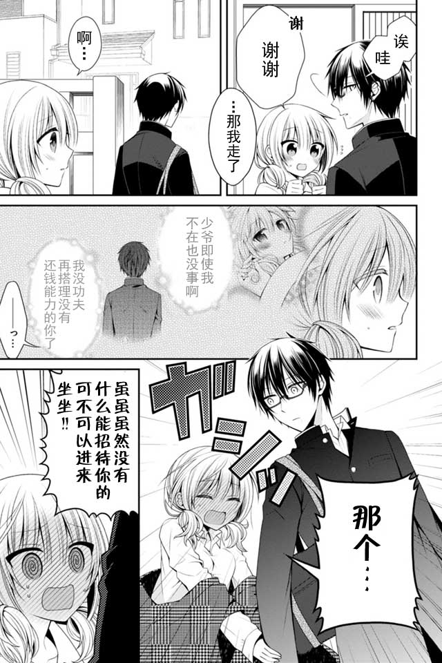 钱谷君的恋爱由钱决定韩漫全集-第06话无删减无遮挡章节图片 