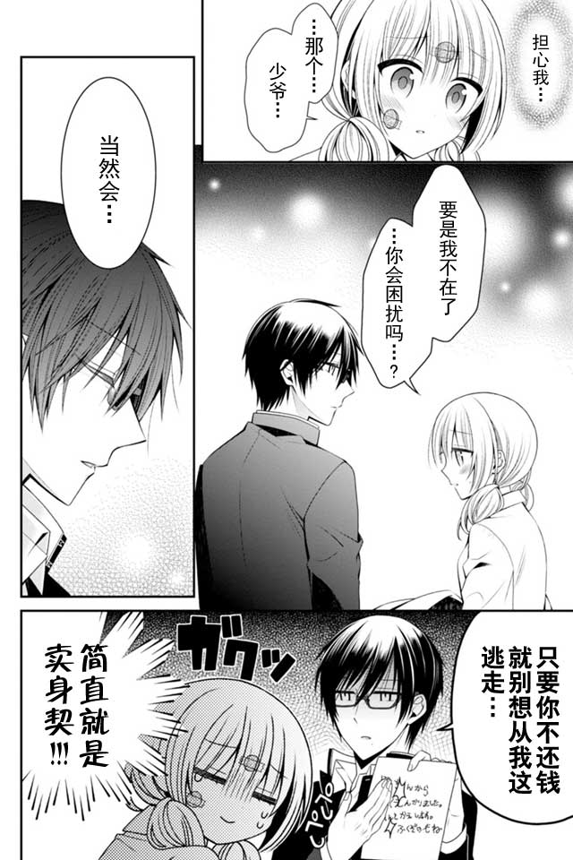 钱谷君的恋爱由钱决定韩漫全集-第06话无删减无遮挡章节图片 