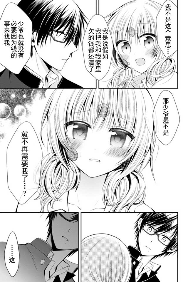 钱谷君的恋爱由钱决定韩漫全集-第06话无删减无遮挡章节图片 