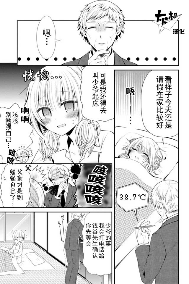 钱谷君的恋爱由钱决定韩漫全集-第06话无删减无遮挡章节图片 