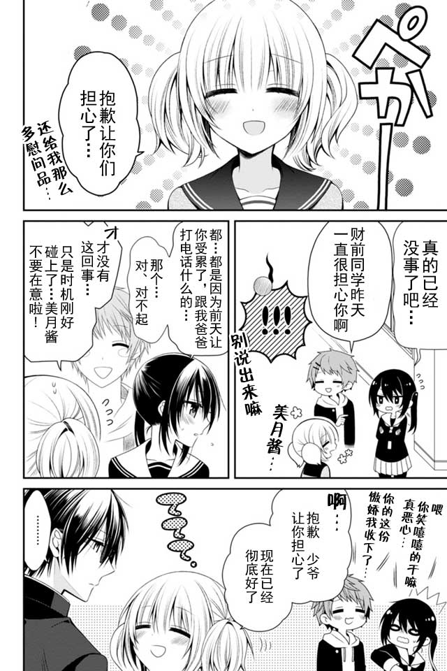 钱谷君的恋爱由钱决定韩漫全集-第06话无删减无遮挡章节图片 
