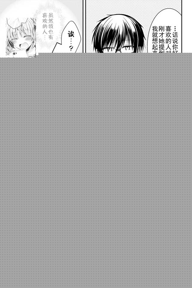 钱谷君的恋爱由钱决定韩漫全集-第06话无删减无遮挡章节图片 