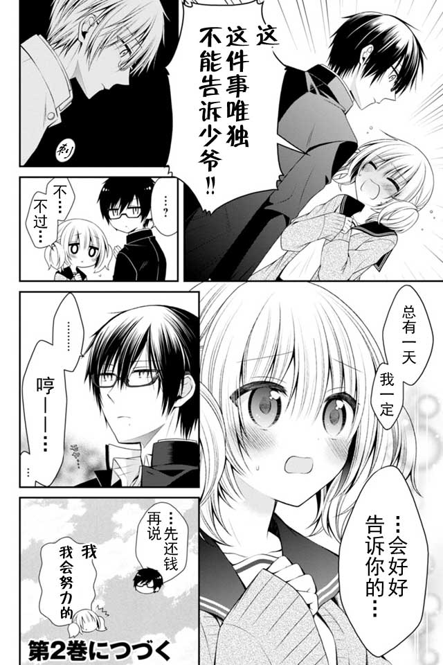 钱谷君的恋爱由钱决定韩漫全集-第06话无删减无遮挡章节图片 