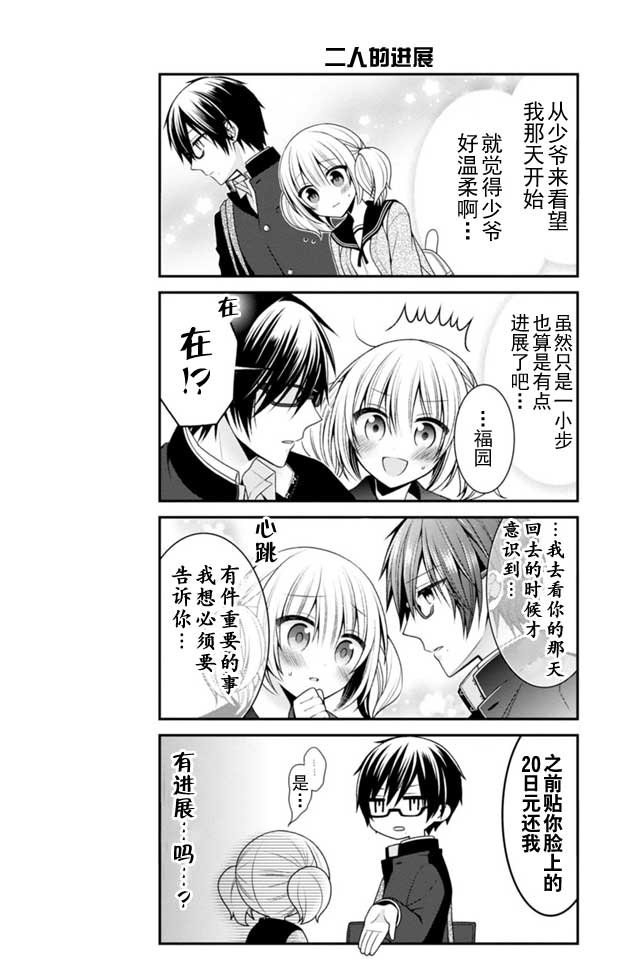 钱谷君的恋爱由钱决定韩漫全集-第06话无删减无遮挡章节图片 