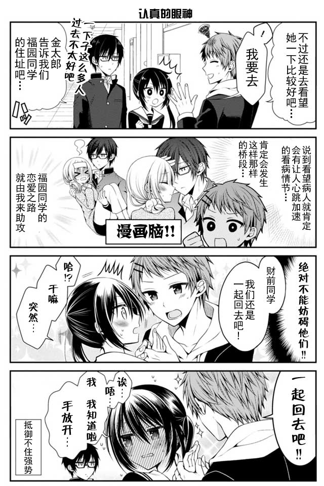 钱谷君的恋爱由钱决定韩漫全集-第06话无删减无遮挡章节图片 