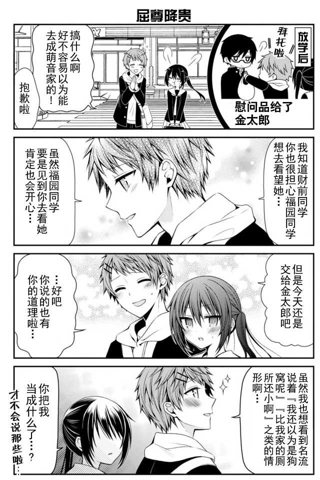 钱谷君的恋爱由钱决定韩漫全集-第06话无删减无遮挡章节图片 