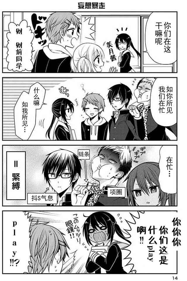钱谷君的恋爱由钱决定韩漫全集-第07话无删减无遮挡章节图片 