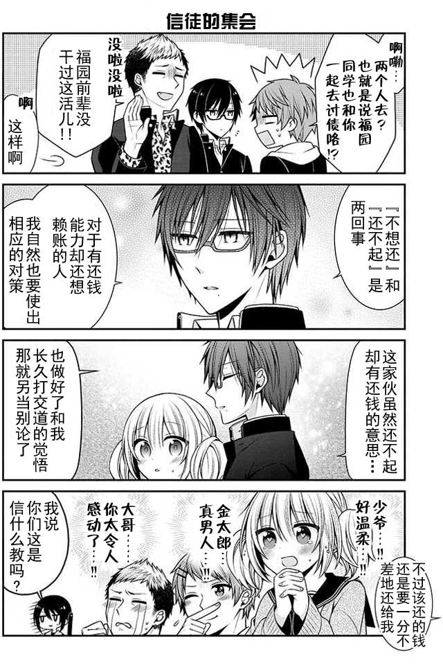 钱谷君的恋爱由钱决定韩漫全集-第07话无删减无遮挡章节图片 