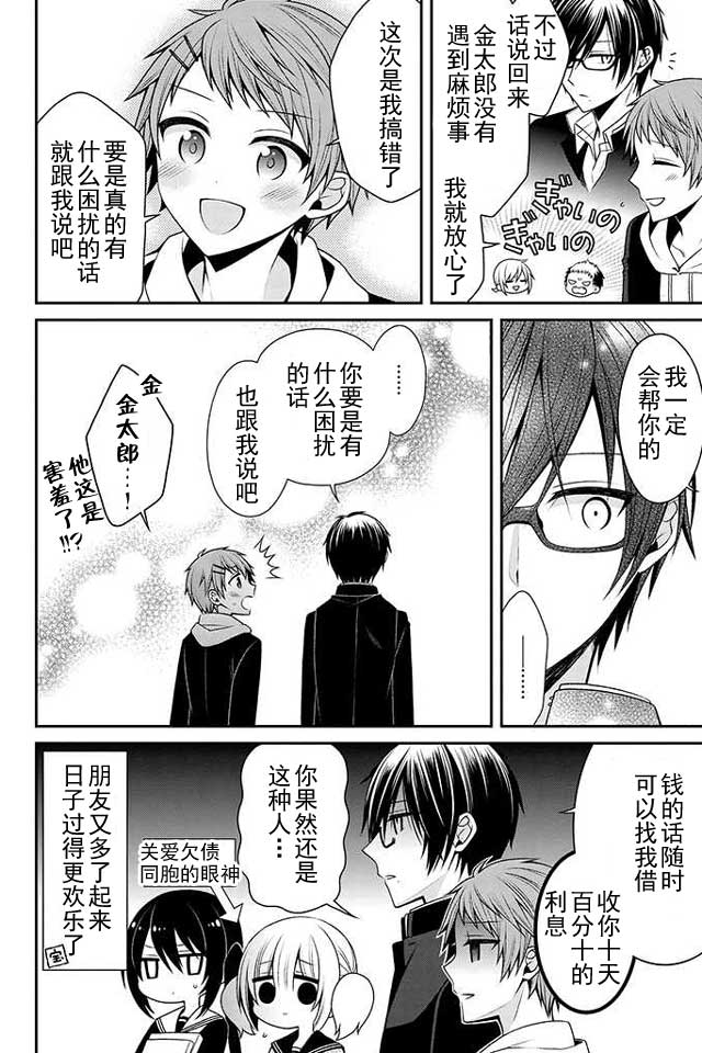 钱谷君的恋爱由钱决定韩漫全集-第07话无删减无遮挡章节图片 