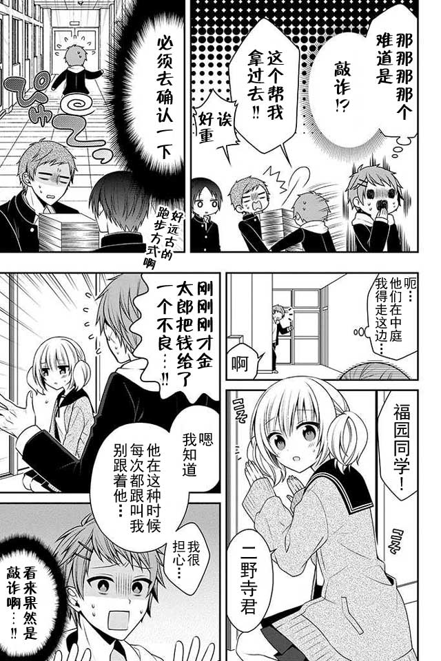 钱谷君的恋爱由钱决定韩漫全集-第07话无删减无遮挡章节图片 