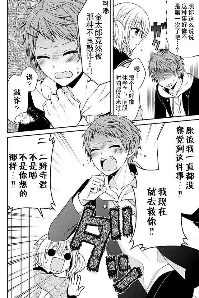 钱谷君的恋爱由钱决定韩漫全集-第07话无删减无遮挡章节图片 