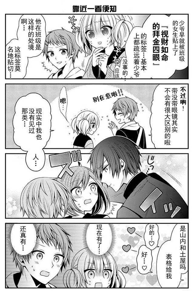 钱谷君的恋爱由钱决定韩漫全集-第08话无删减无遮挡章节图片 