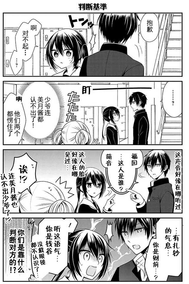 钱谷君的恋爱由钱决定韩漫全集-第08话无删减无遮挡章节图片 