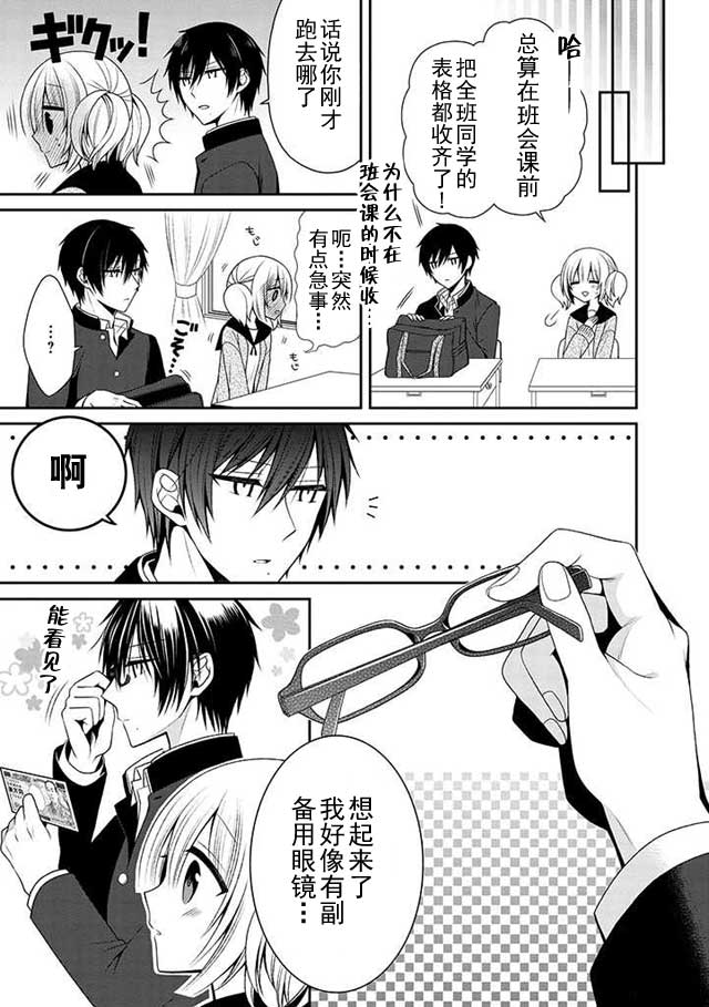 钱谷君的恋爱由钱决定韩漫全集-第08话无删减无遮挡章节图片 