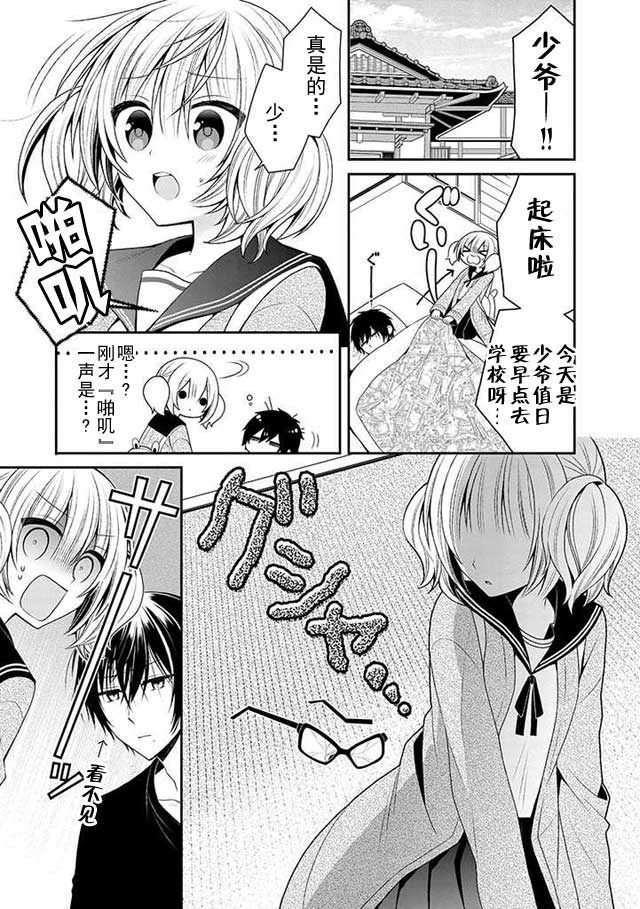 钱谷君的恋爱由钱决定韩漫全集-第08话无删减无遮挡章节图片 