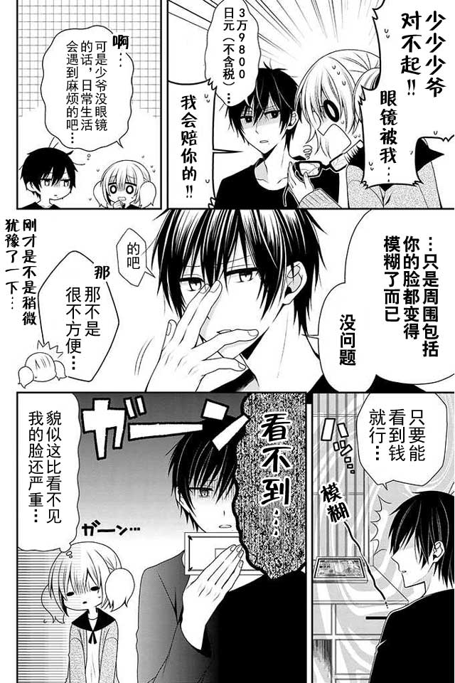 钱谷君的恋爱由钱决定韩漫全集-第08话无删减无遮挡章节图片 
