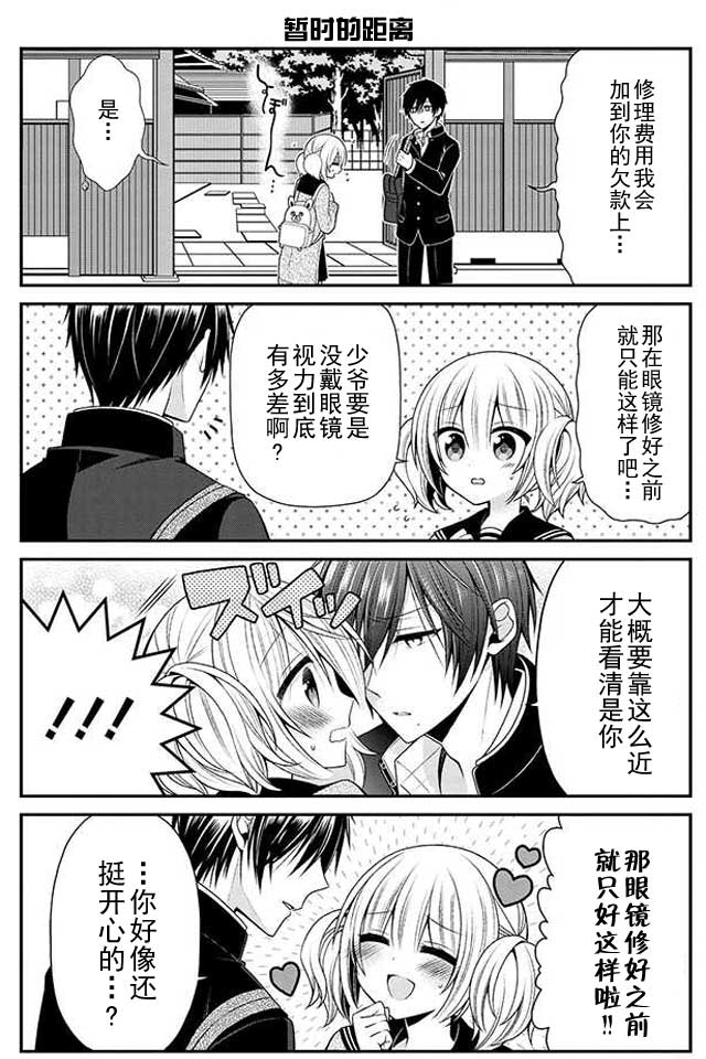 钱谷君的恋爱由钱决定韩漫全集-第08话无删减无遮挡章节图片 