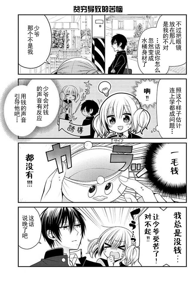 钱谷君的恋爱由钱决定韩漫全集-第08话无删减无遮挡章节图片 
