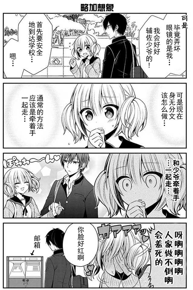 钱谷君的恋爱由钱决定韩漫全集-第08话无删减无遮挡章节图片 