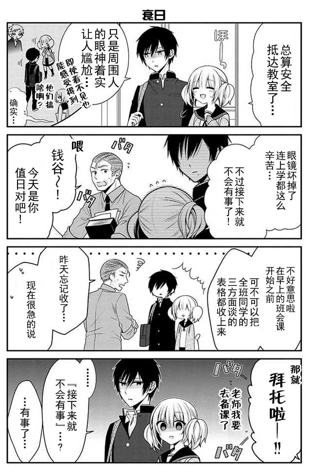 钱谷君的恋爱由钱决定韩漫全集-第08话无删减无遮挡章节图片 