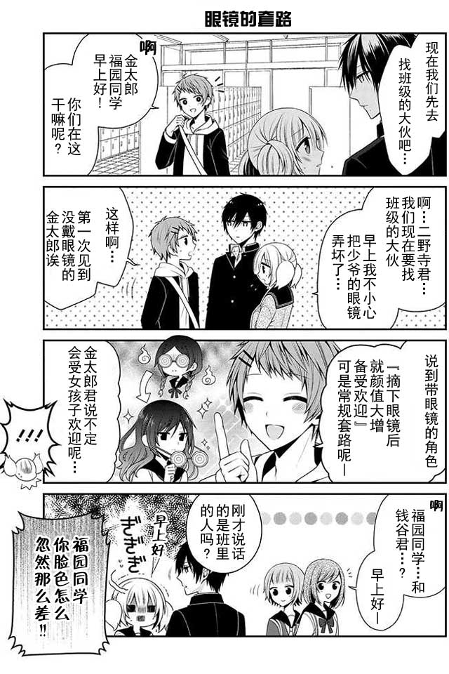 钱谷君的恋爱由钱决定韩漫全集-第08话无删减无遮挡章节图片 