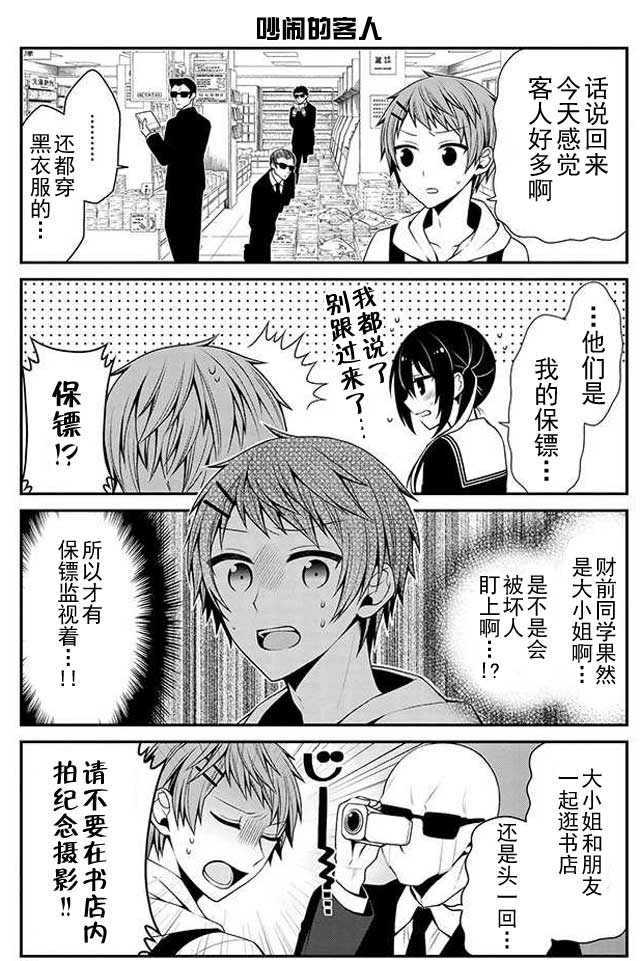 钱谷君的恋爱由钱决定韩漫全集-第09话无删减无遮挡章节图片 