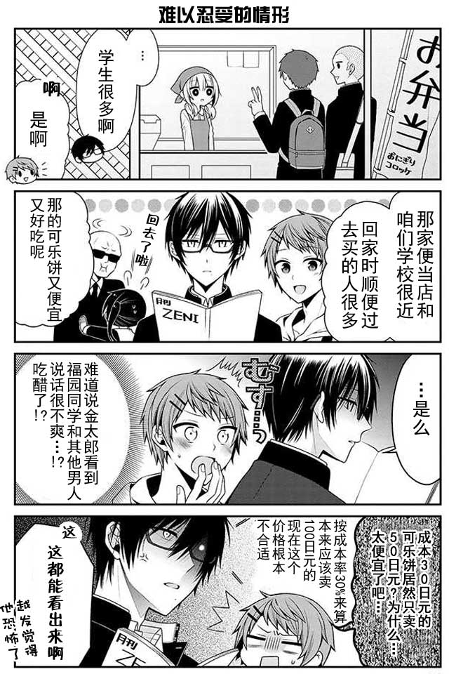 钱谷君的恋爱由钱决定韩漫全集-第09话无删减无遮挡章节图片 
