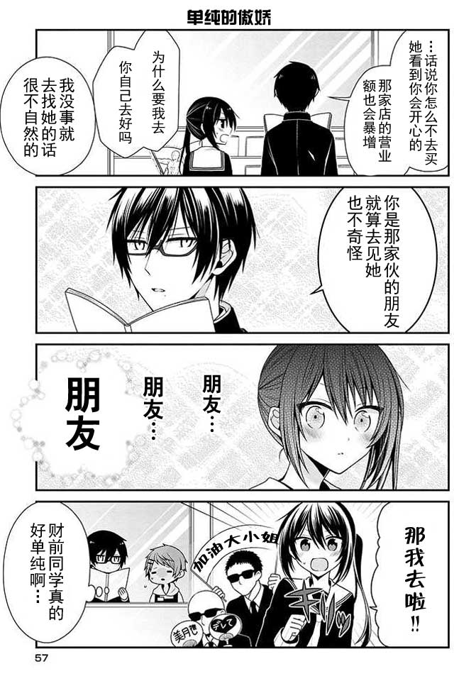 钱谷君的恋爱由钱决定韩漫全集-第09话无删减无遮挡章节图片 