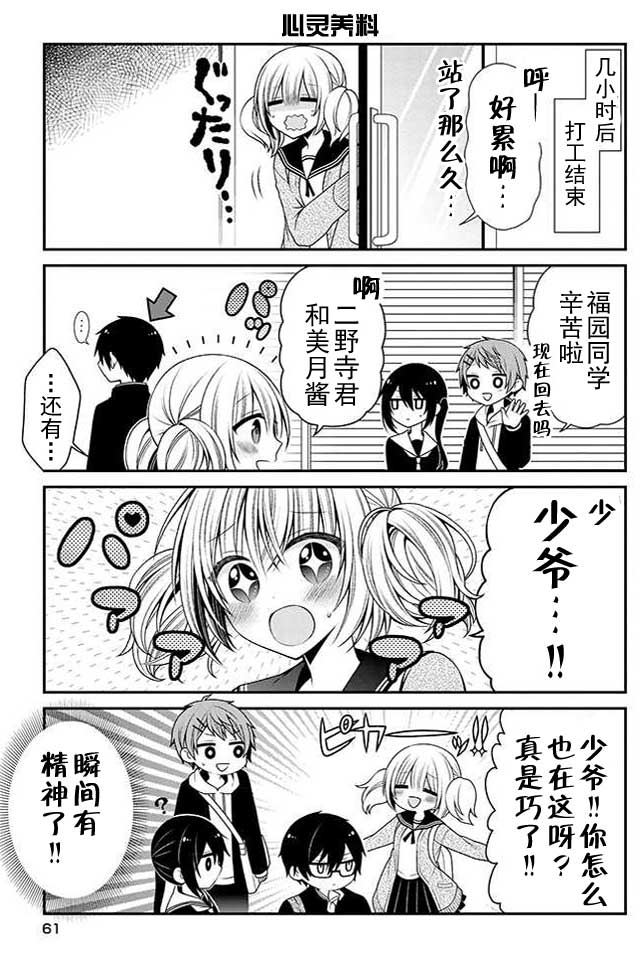 钱谷君的恋爱由钱决定韩漫全集-第09话无删减无遮挡章节图片 