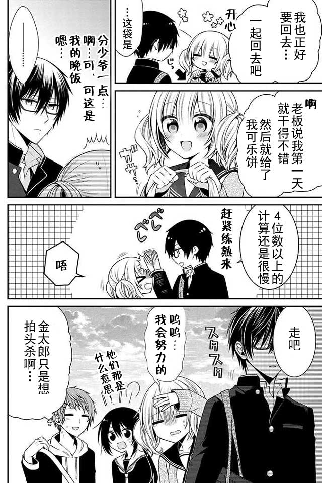 钱谷君的恋爱由钱决定韩漫全集-第09话无删减无遮挡章节图片 