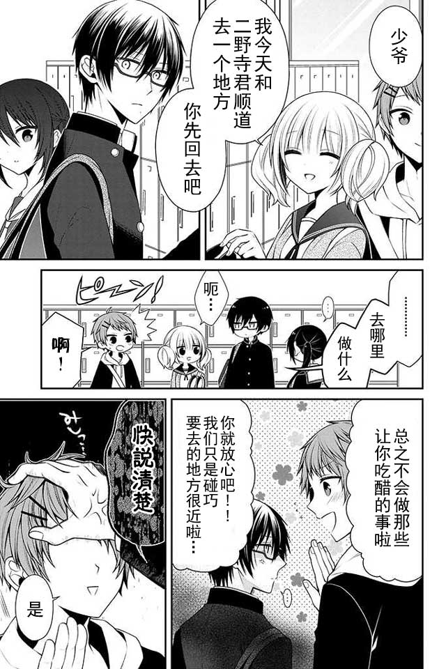 钱谷君的恋爱由钱决定韩漫全集-第09话无删减无遮挡章节图片 