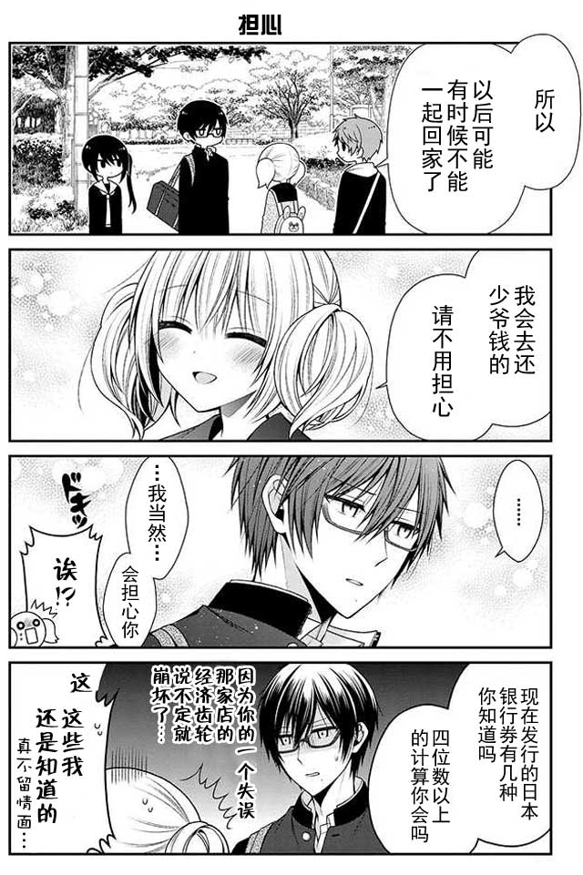 钱谷君的恋爱由钱决定韩漫全集-第09话无删减无遮挡章节图片 