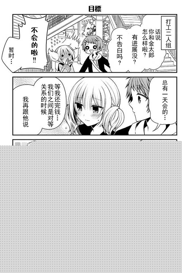 钱谷君的恋爱由钱决定韩漫全集-第09话无删减无遮挡章节图片 