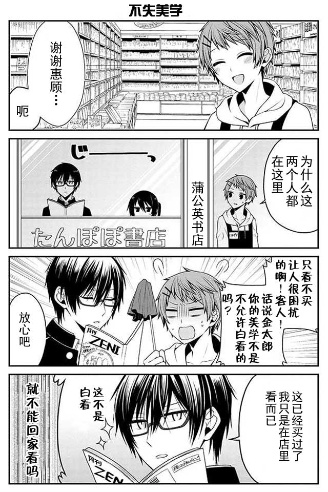钱谷君的恋爱由钱决定韩漫全集-第09话无删减无遮挡章节图片 