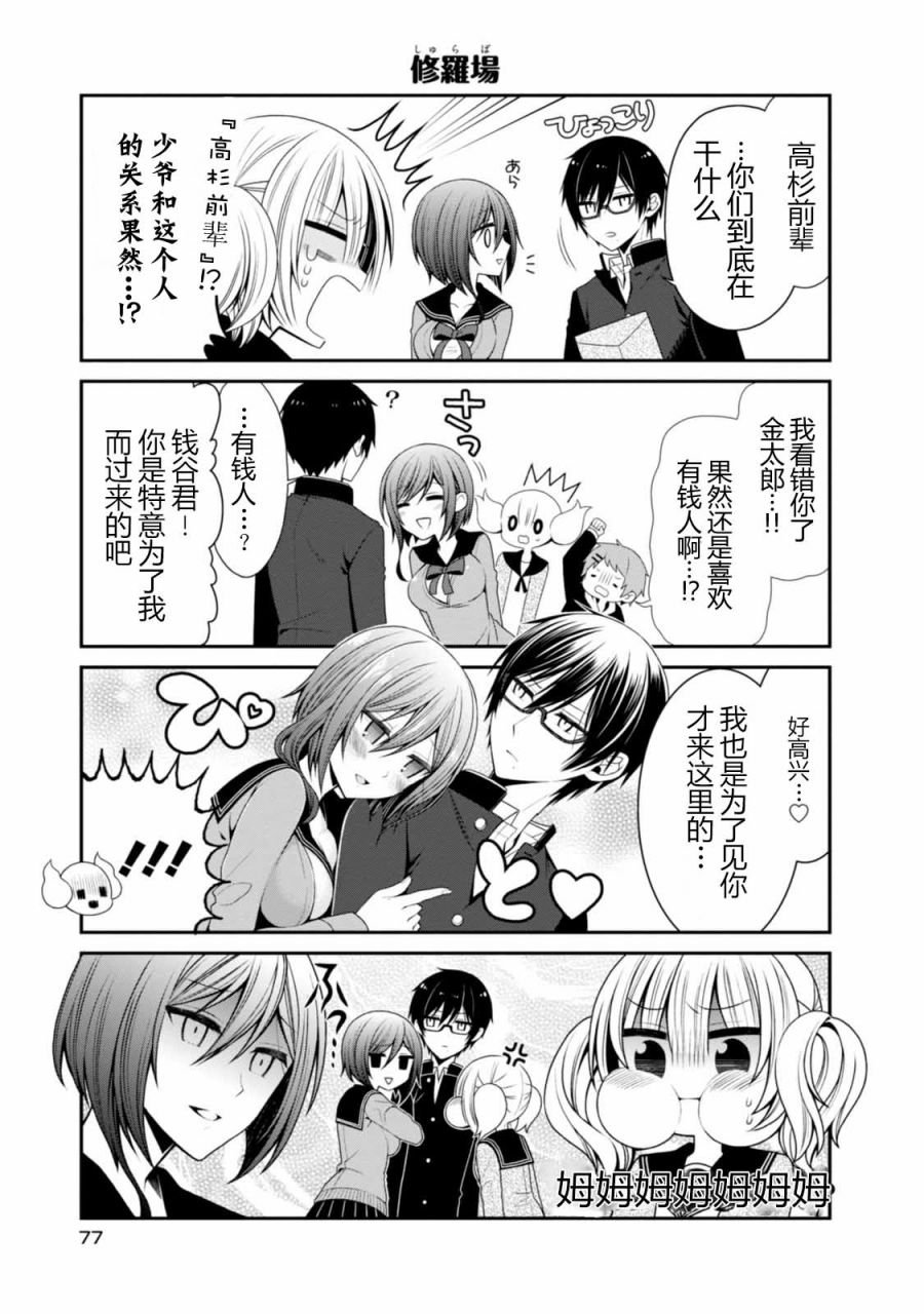 钱谷君的恋爱由钱决定韩漫全集-第10话无删减无遮挡章节图片 