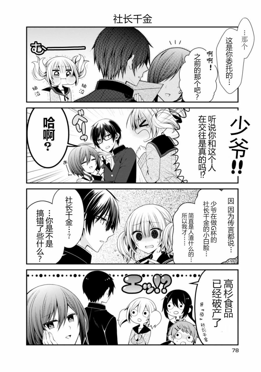 钱谷君的恋爱由钱决定韩漫全集-第10话无删减无遮挡章节图片 