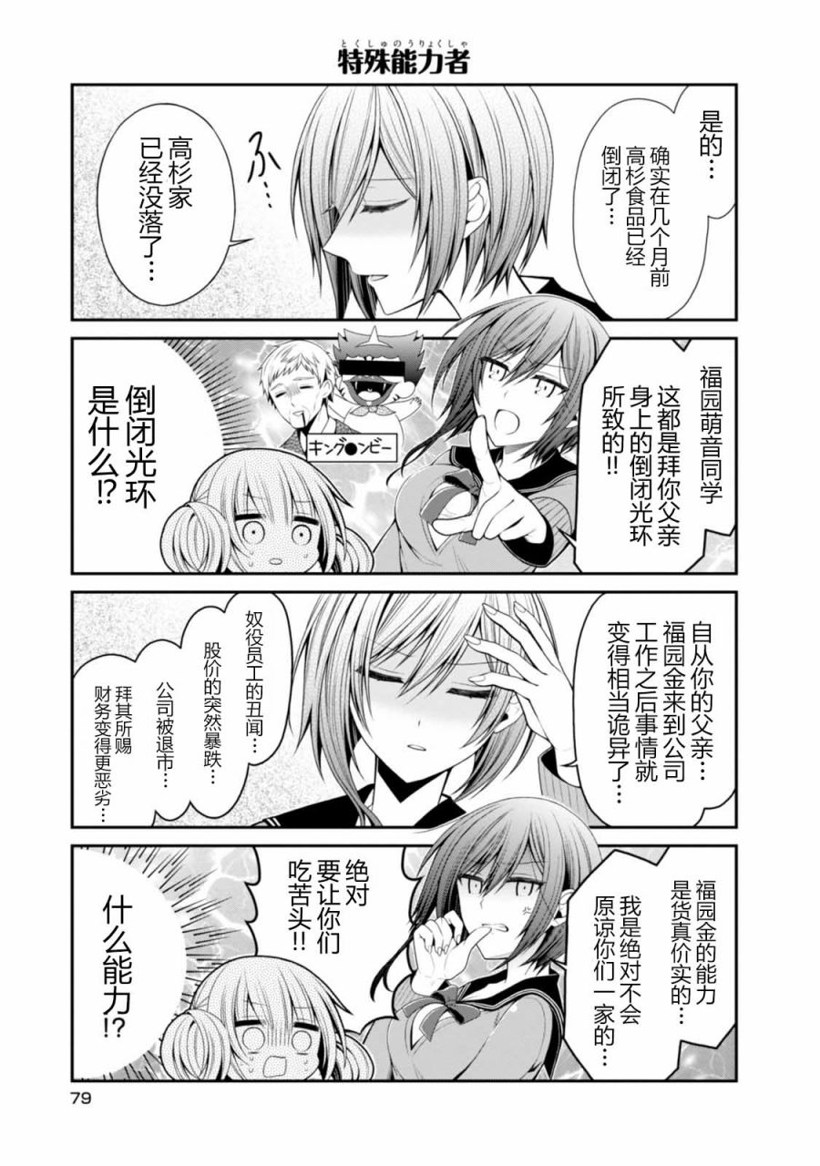 钱谷君的恋爱由钱决定韩漫全集-第10话无删减无遮挡章节图片 