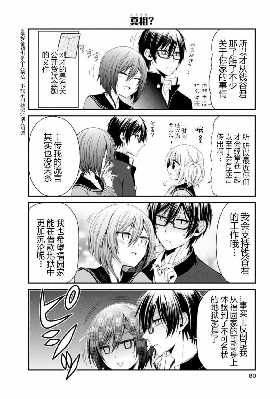 钱谷君的恋爱由钱决定韩漫全集-第10话无删减无遮挡章节图片 