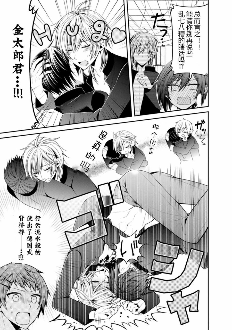 钱谷君的恋爱由钱决定韩漫全集-第10话无删减无遮挡章节图片 