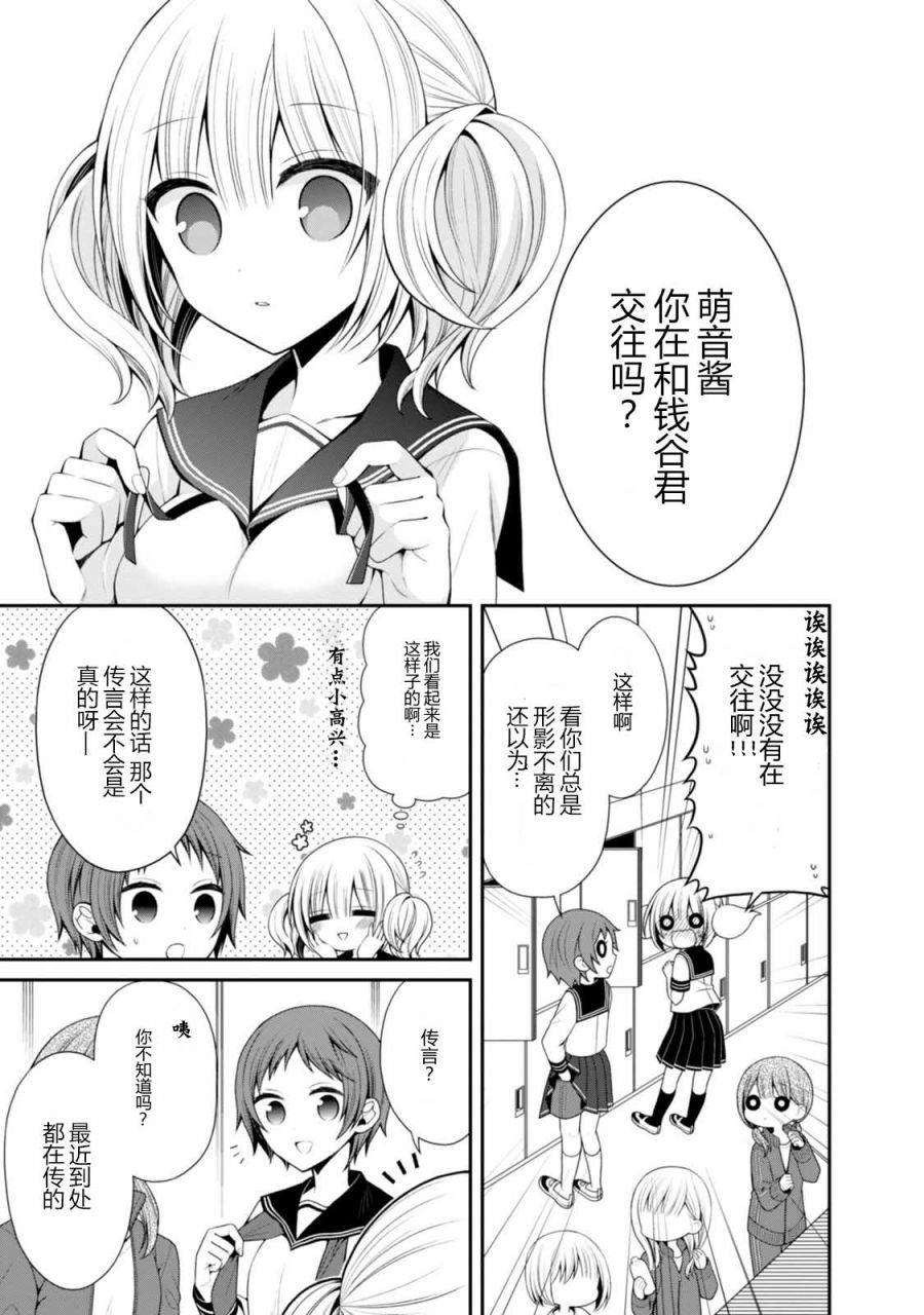 钱谷君的恋爱由钱决定韩漫全集-第10话无删减无遮挡章节图片 
