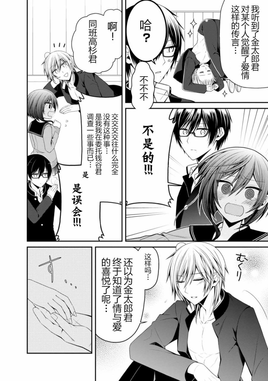 钱谷君的恋爱由钱决定韩漫全集-第10话无删减无遮挡章节图片 