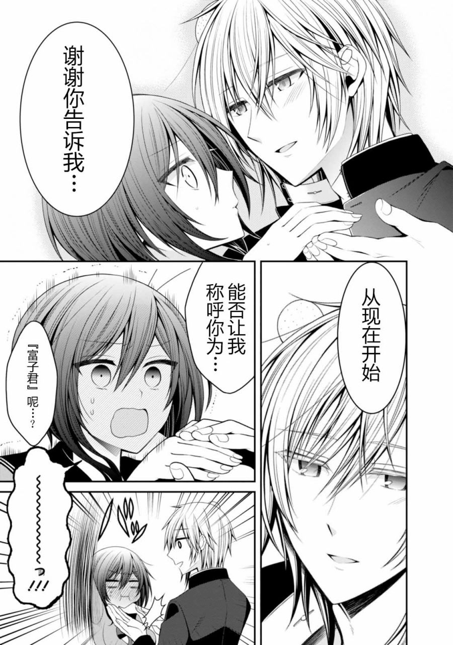 钱谷君的恋爱由钱决定韩漫全集-第10话无删减无遮挡章节图片 