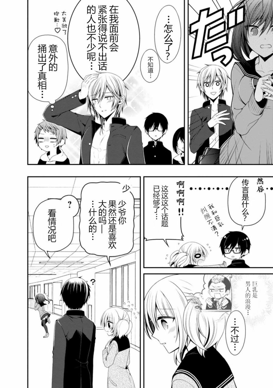 钱谷君的恋爱由钱决定韩漫全集-第10话无删减无遮挡章节图片 