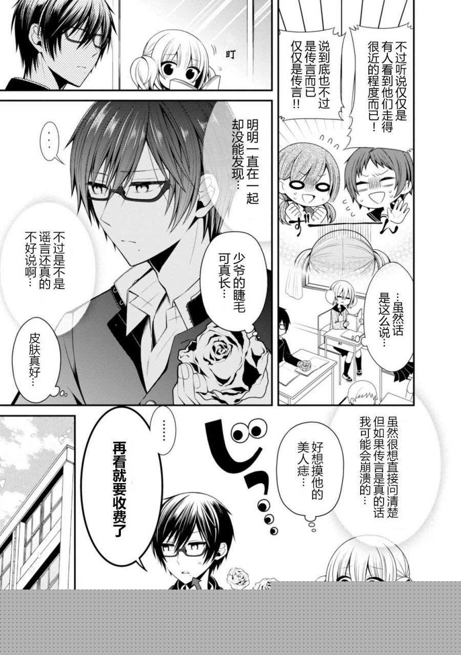 钱谷君的恋爱由钱决定韩漫全集-第10话无删减无遮挡章节图片 