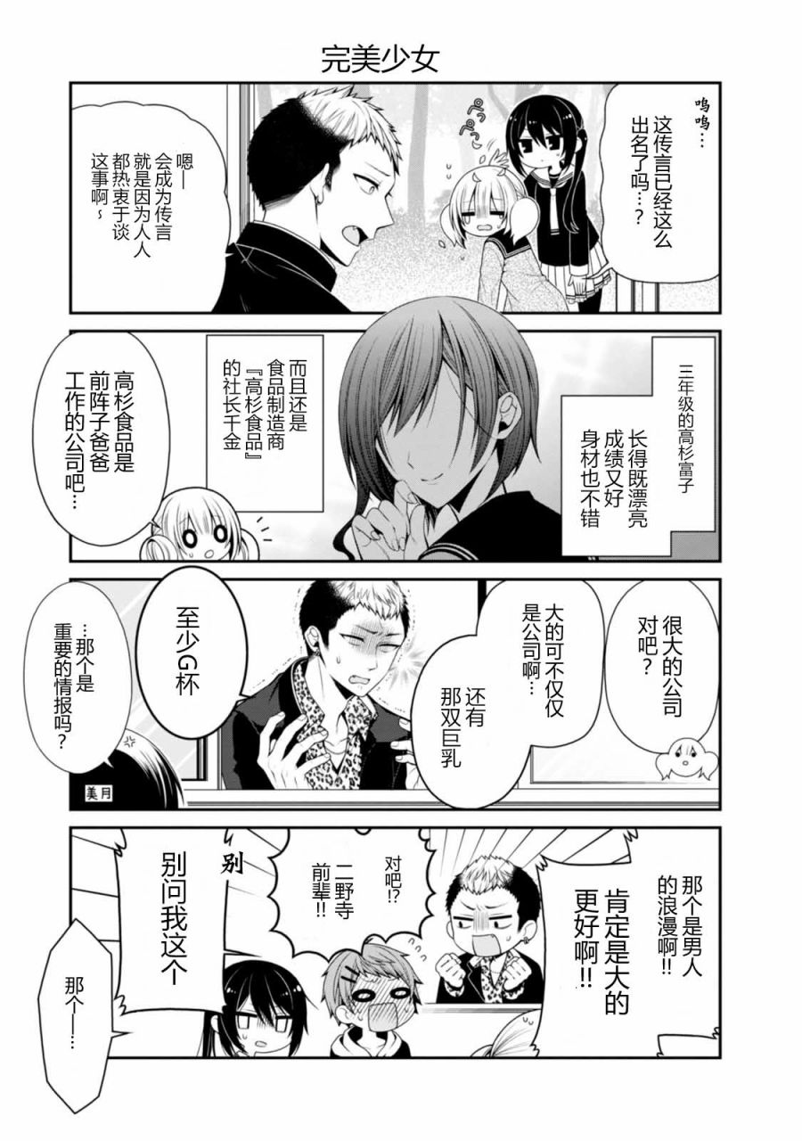 钱谷君的恋爱由钱决定韩漫全集-第10话无删减无遮挡章节图片 