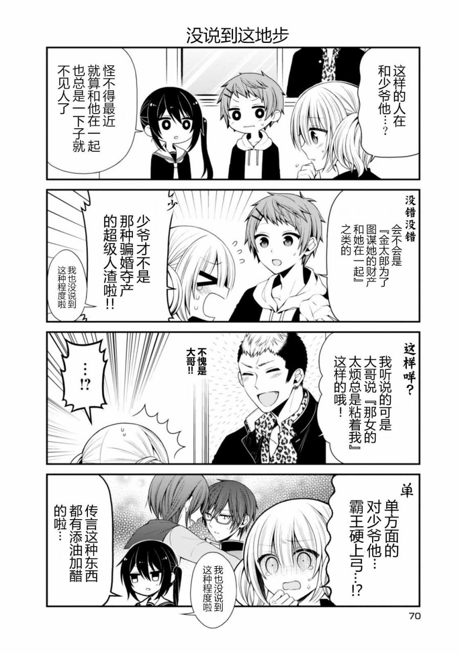 钱谷君的恋爱由钱决定韩漫全集-第10话无删减无遮挡章节图片 